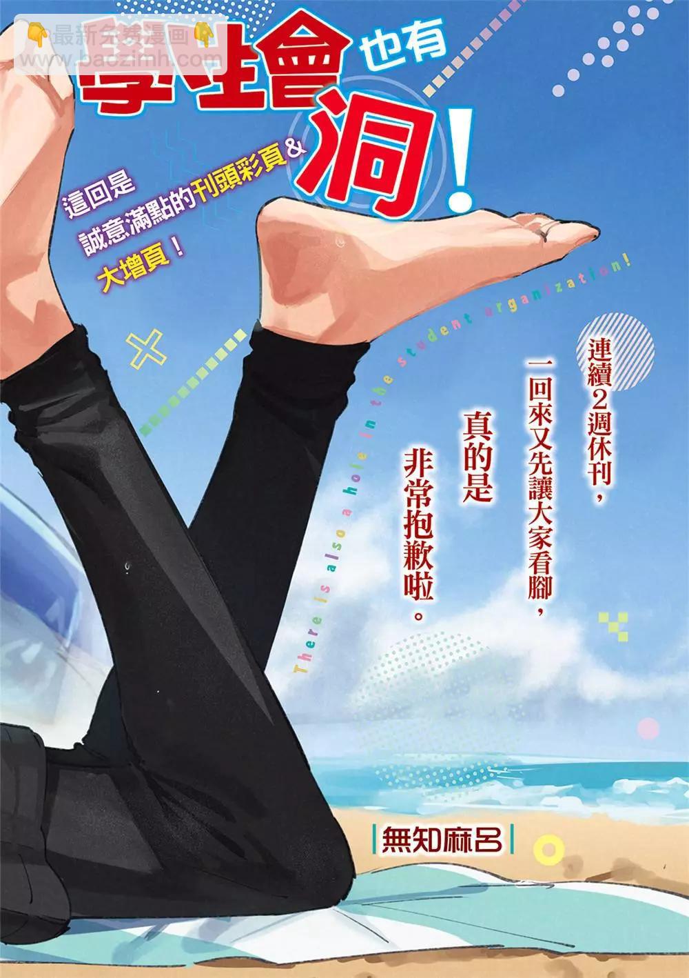 腦洞學生會 - 第83話 - 3