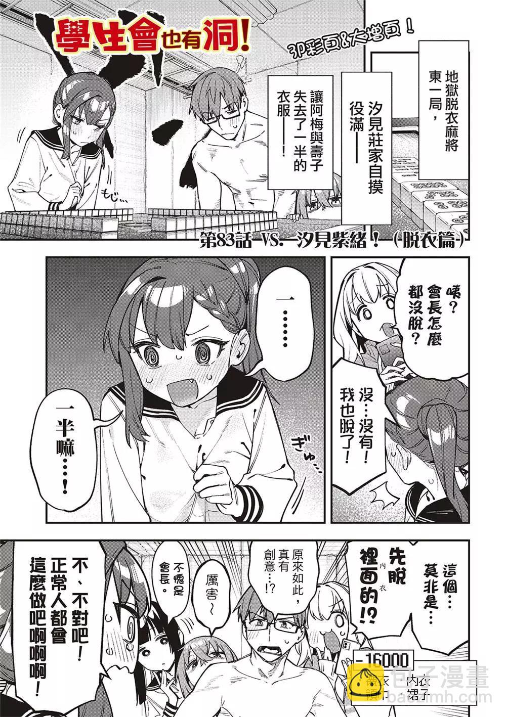 腦洞學生會 - 第83話 - 3
