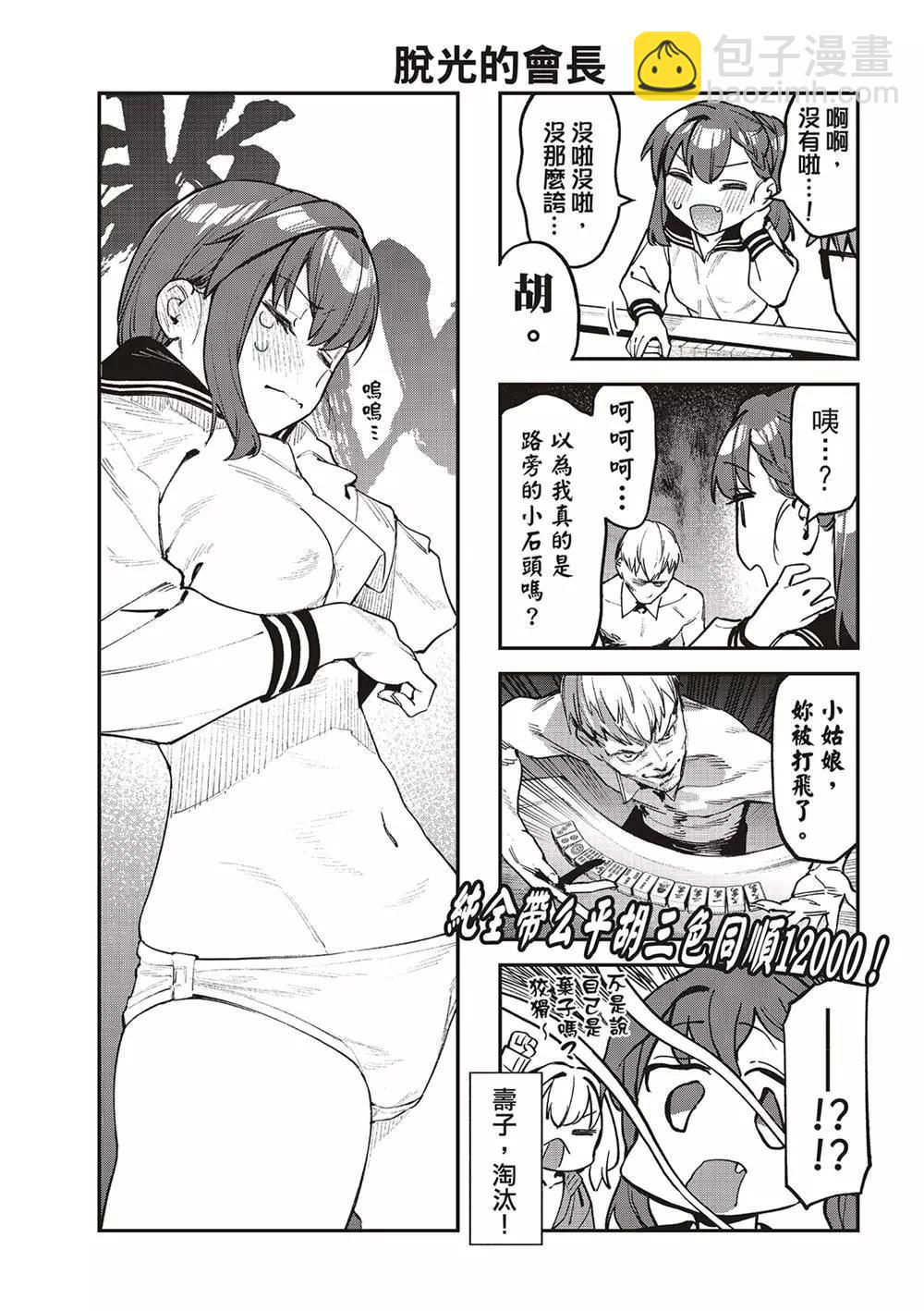 腦洞學生會 - 第83話 - 1