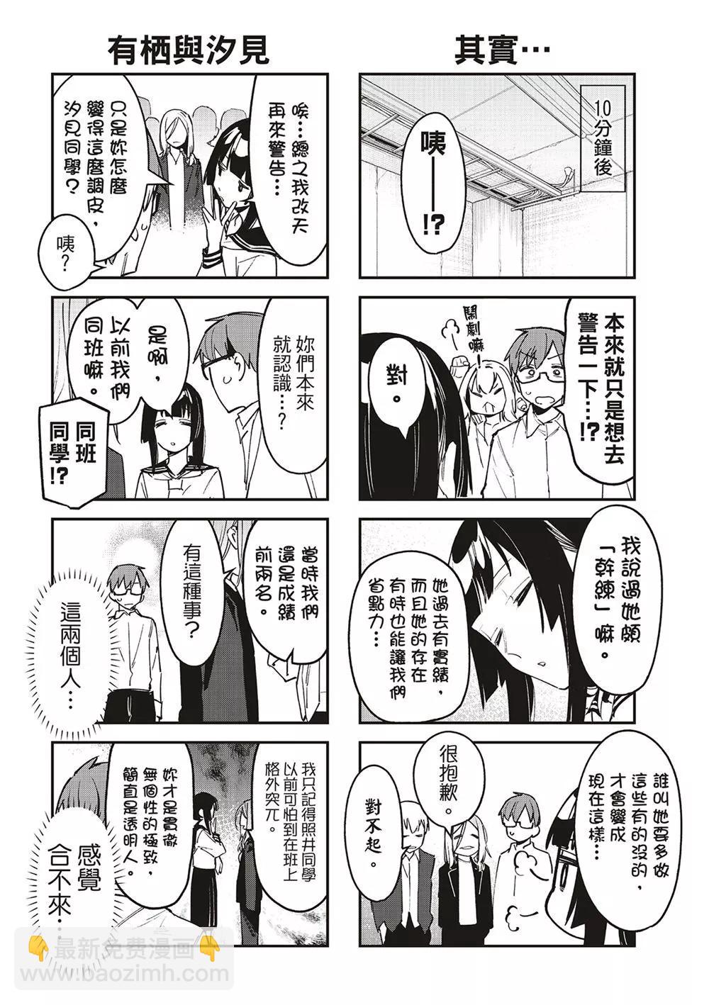 腦洞學生會 - 第84話 - 1