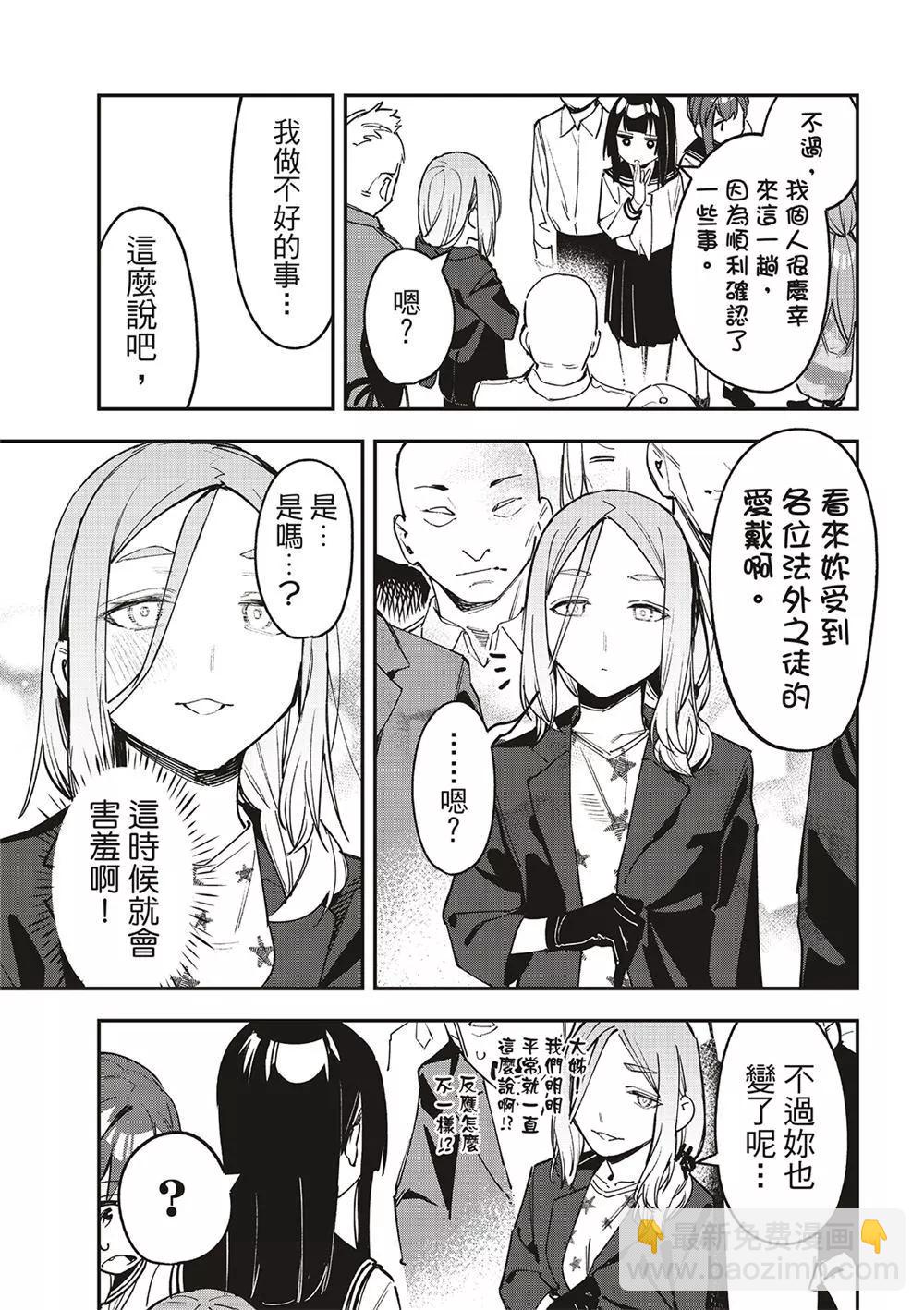 腦洞學生會 - 第84話 - 2