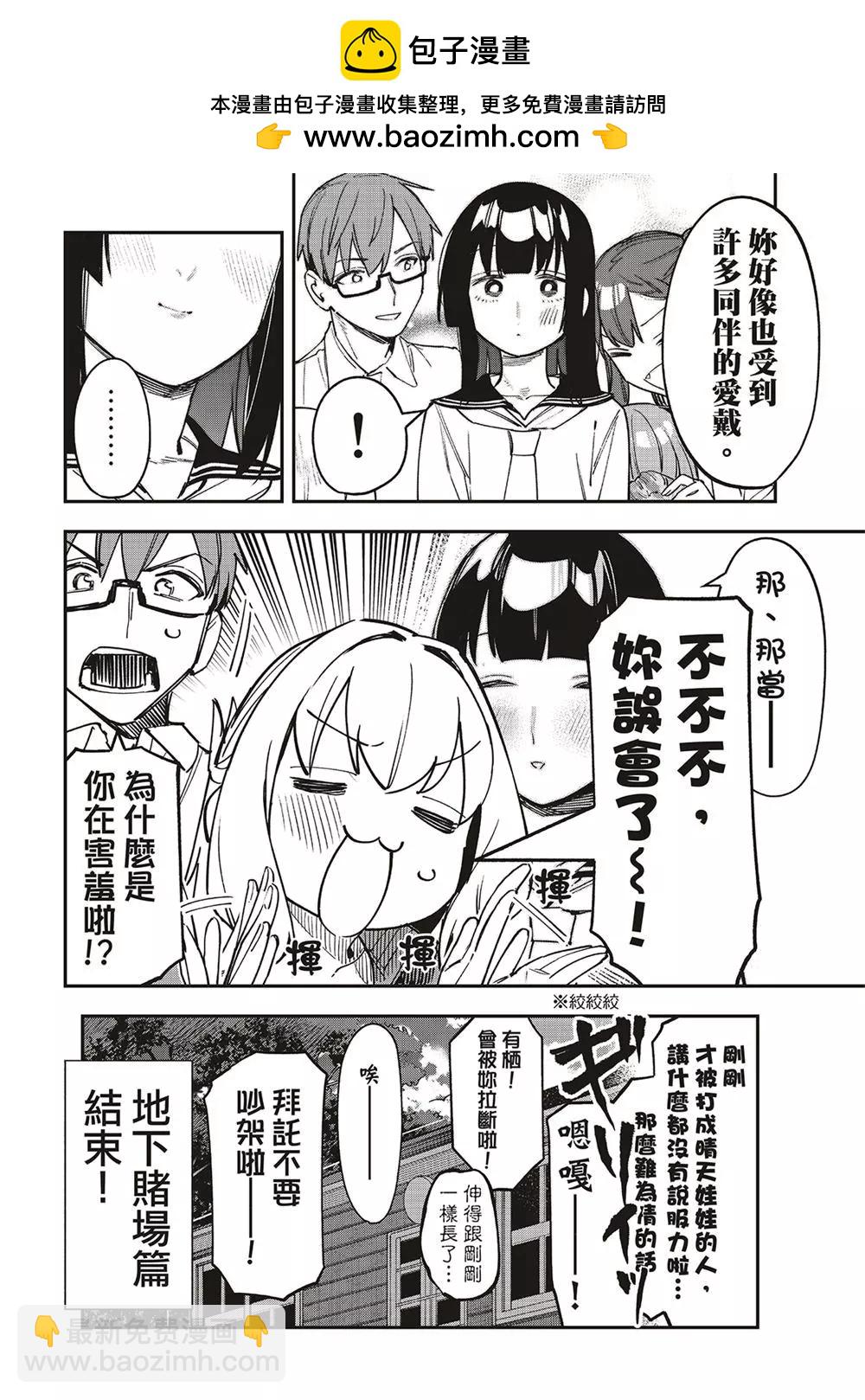 腦洞學生會 - 第84話 - 3