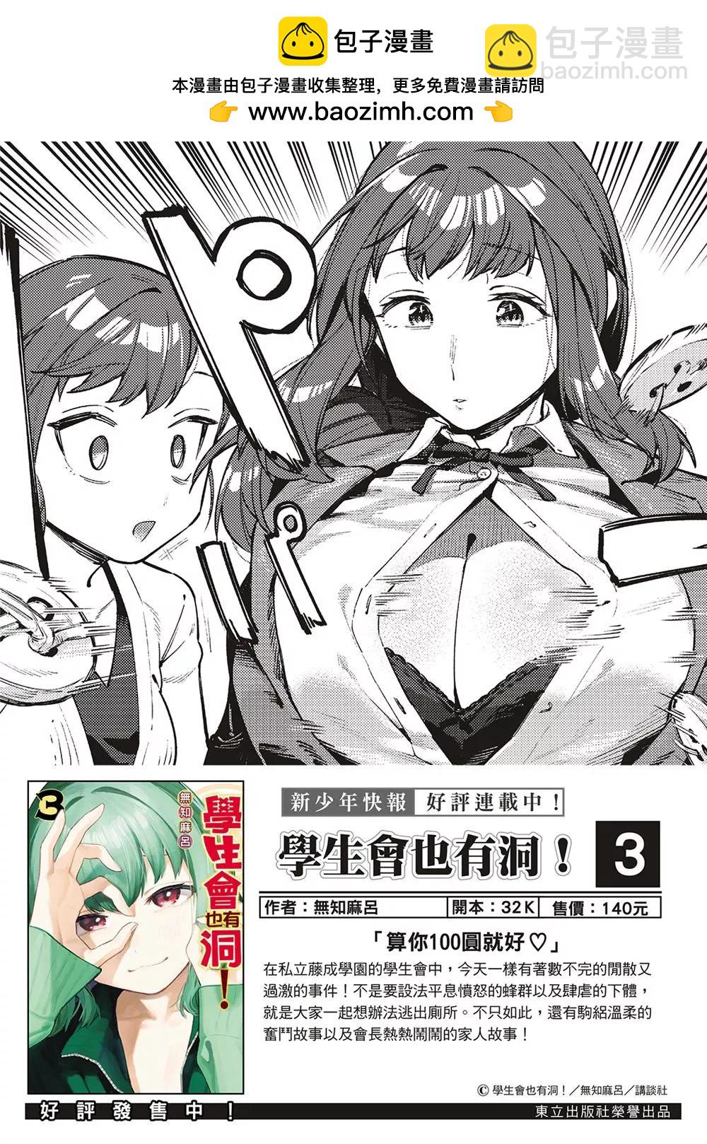 腦洞學生會 - 第84話 - 2