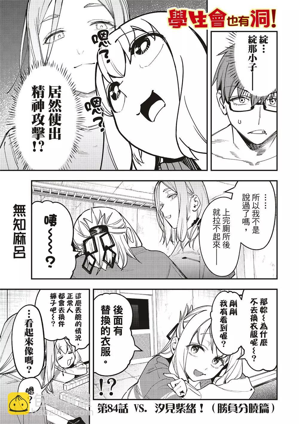 腦洞學生會 - 第84話 - 3