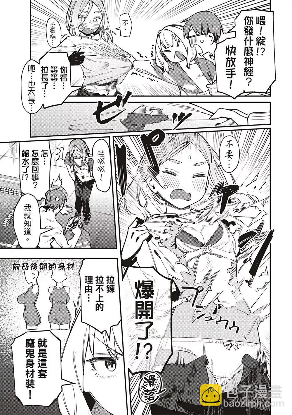 腦洞學生會 - 第84話 - 2