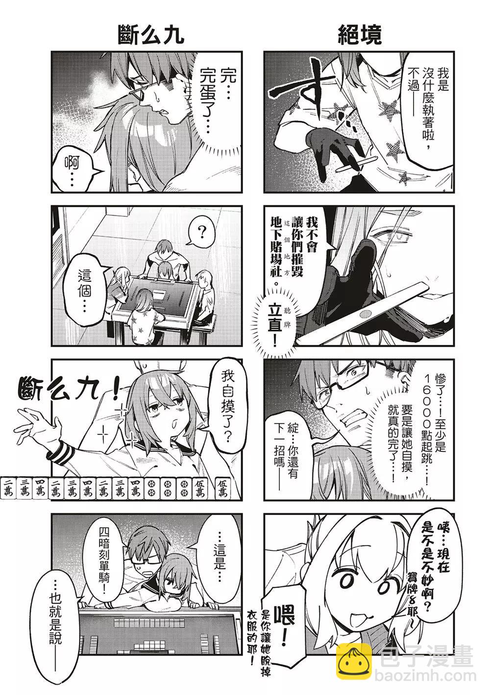 腦洞學生會 - 第84話 - 1