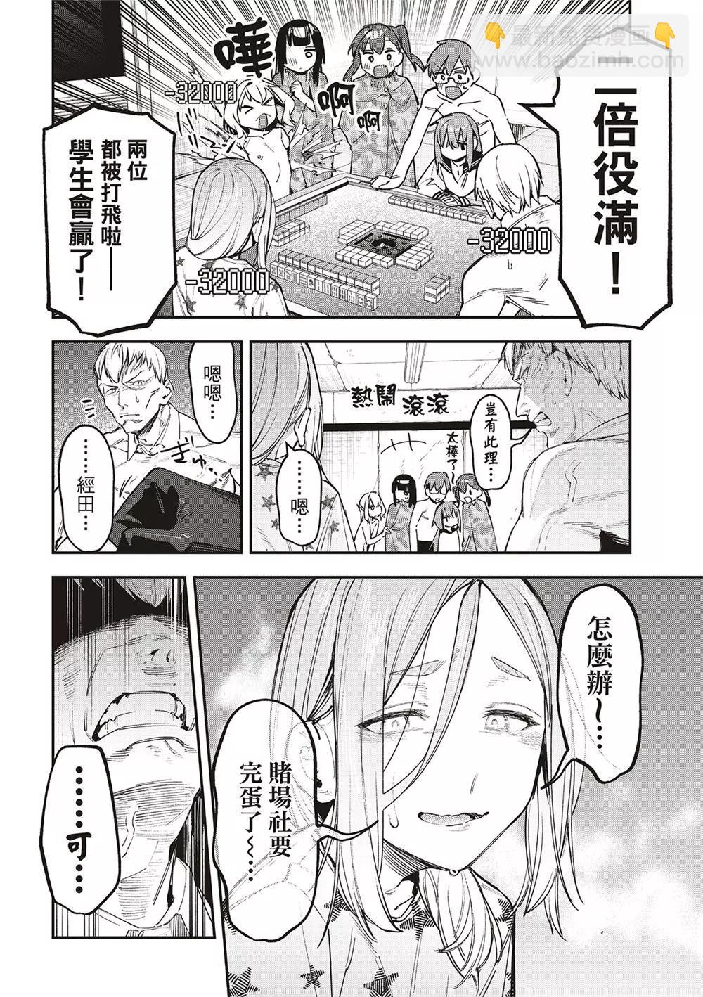 腦洞學生會 - 第84話 - 2