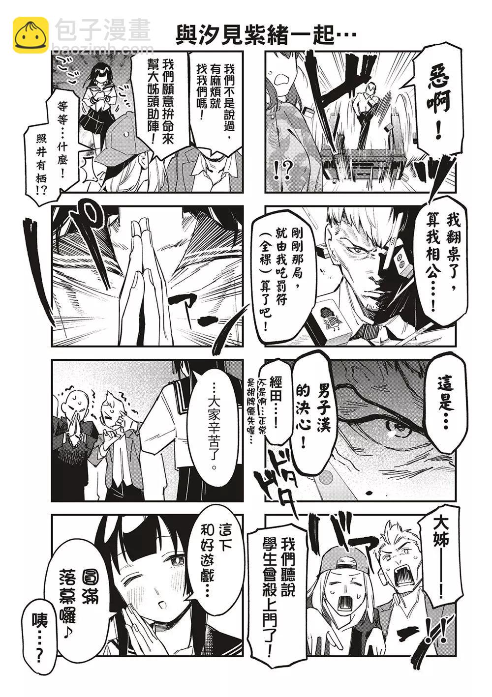 腦洞學生會 - 第84話 - 3