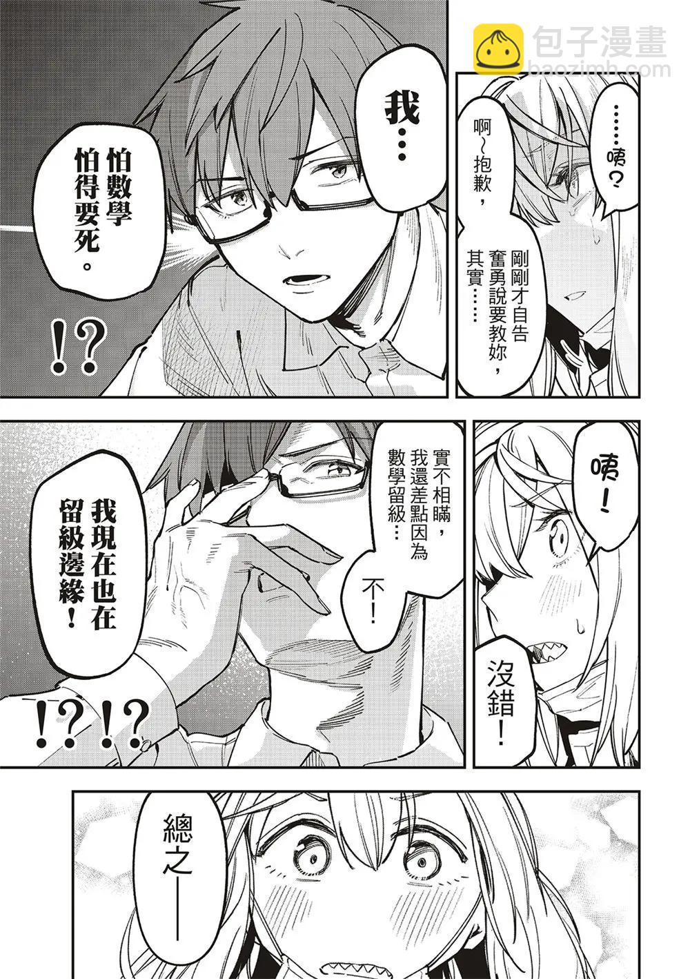 腦洞學生會 - 第86話 - 2