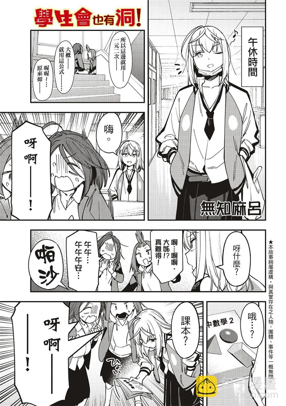 腦洞學生會 - 第86話 - 3