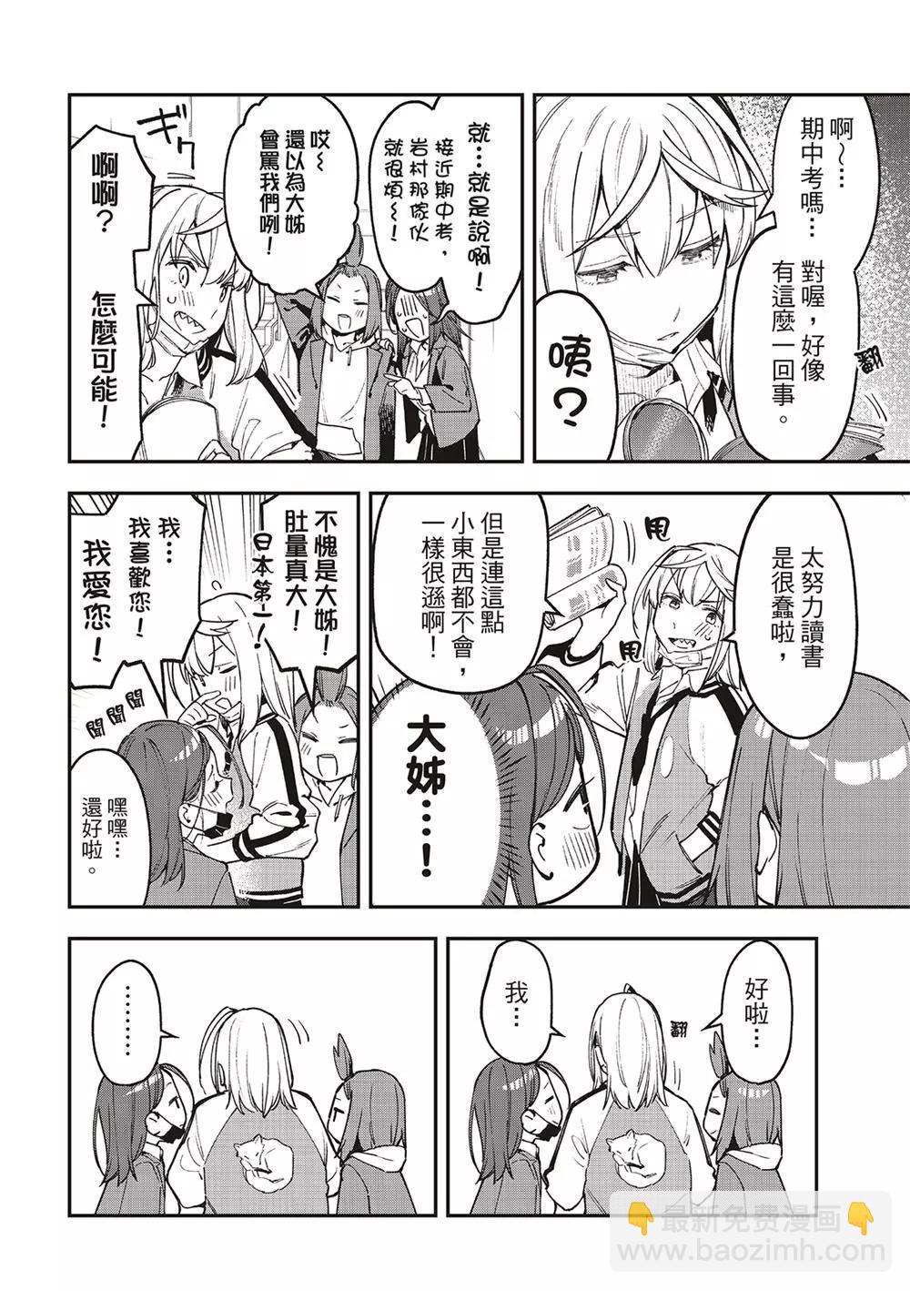 腦洞學生會 - 第86話 - 1
