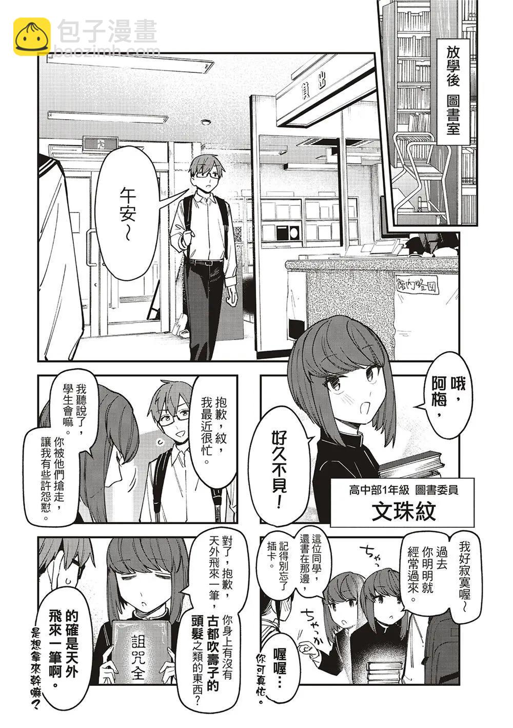 腦洞學生會 - 第86話 - 3