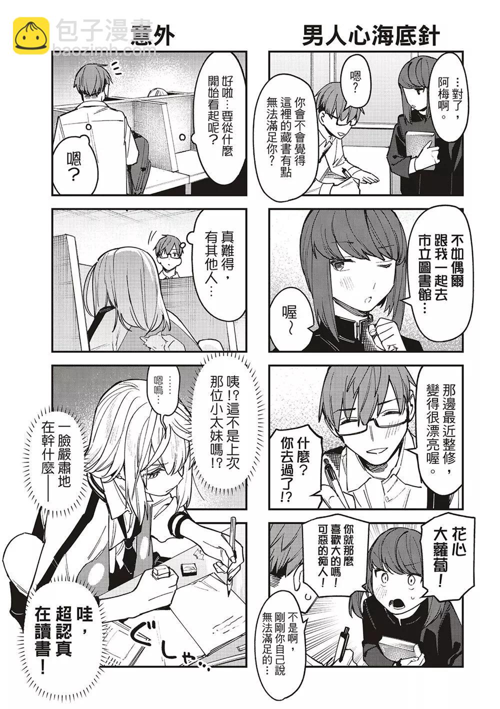 腦洞學生會 - 第86話 - 1