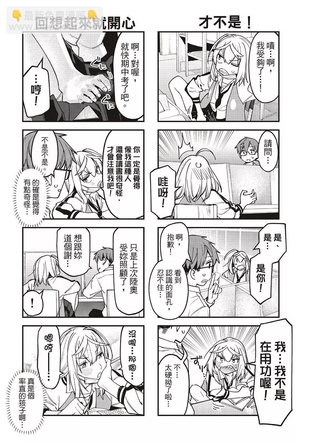 腦洞學生會 - 第86話 - 2