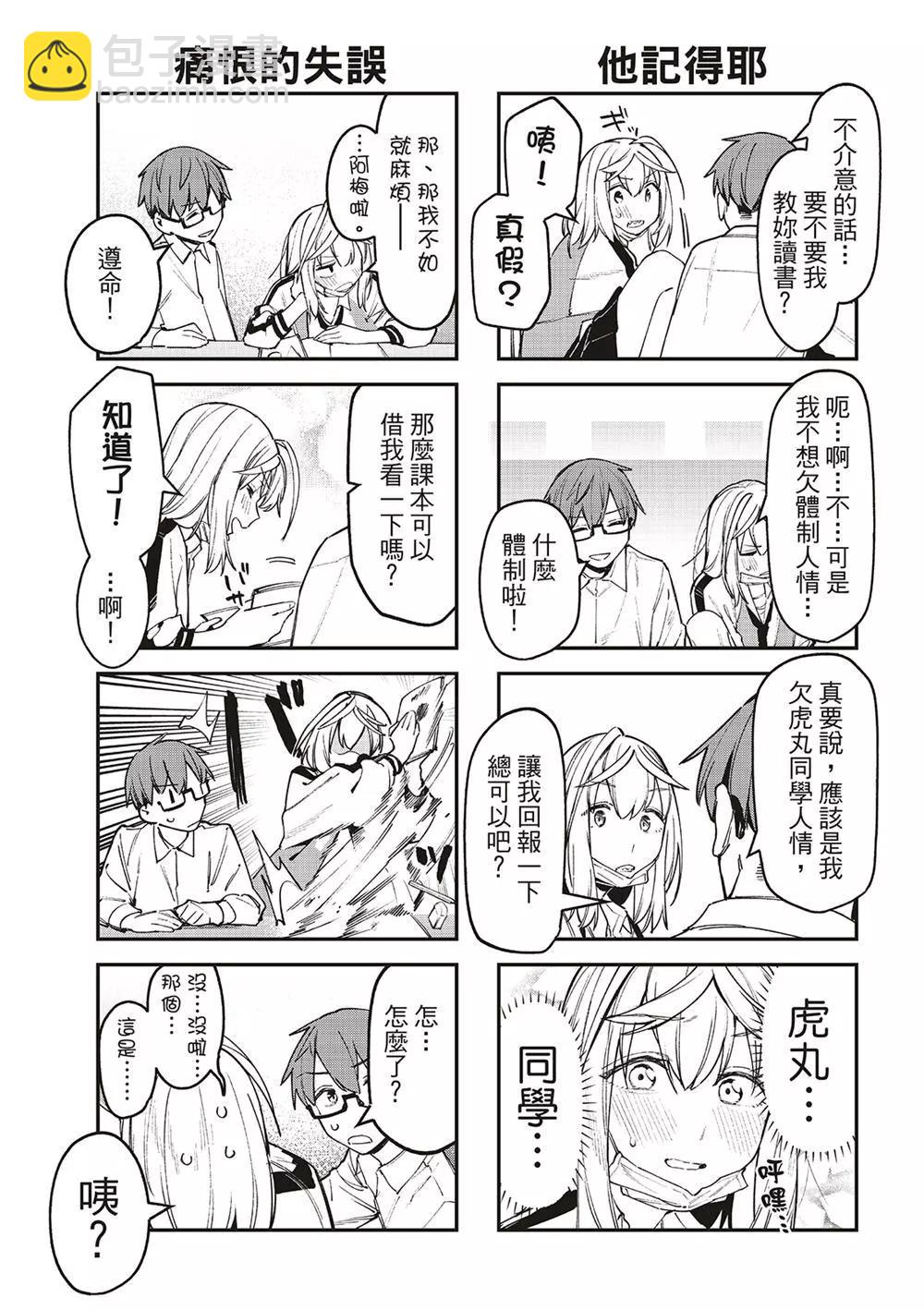 腦洞學生會 - 第86話 - 3