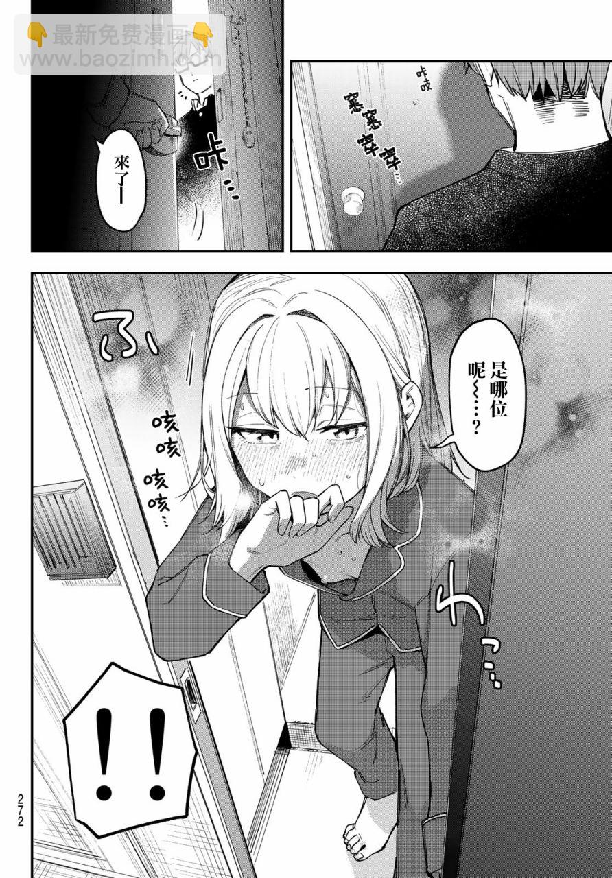 腦洞學生會 - 第11話 - 2