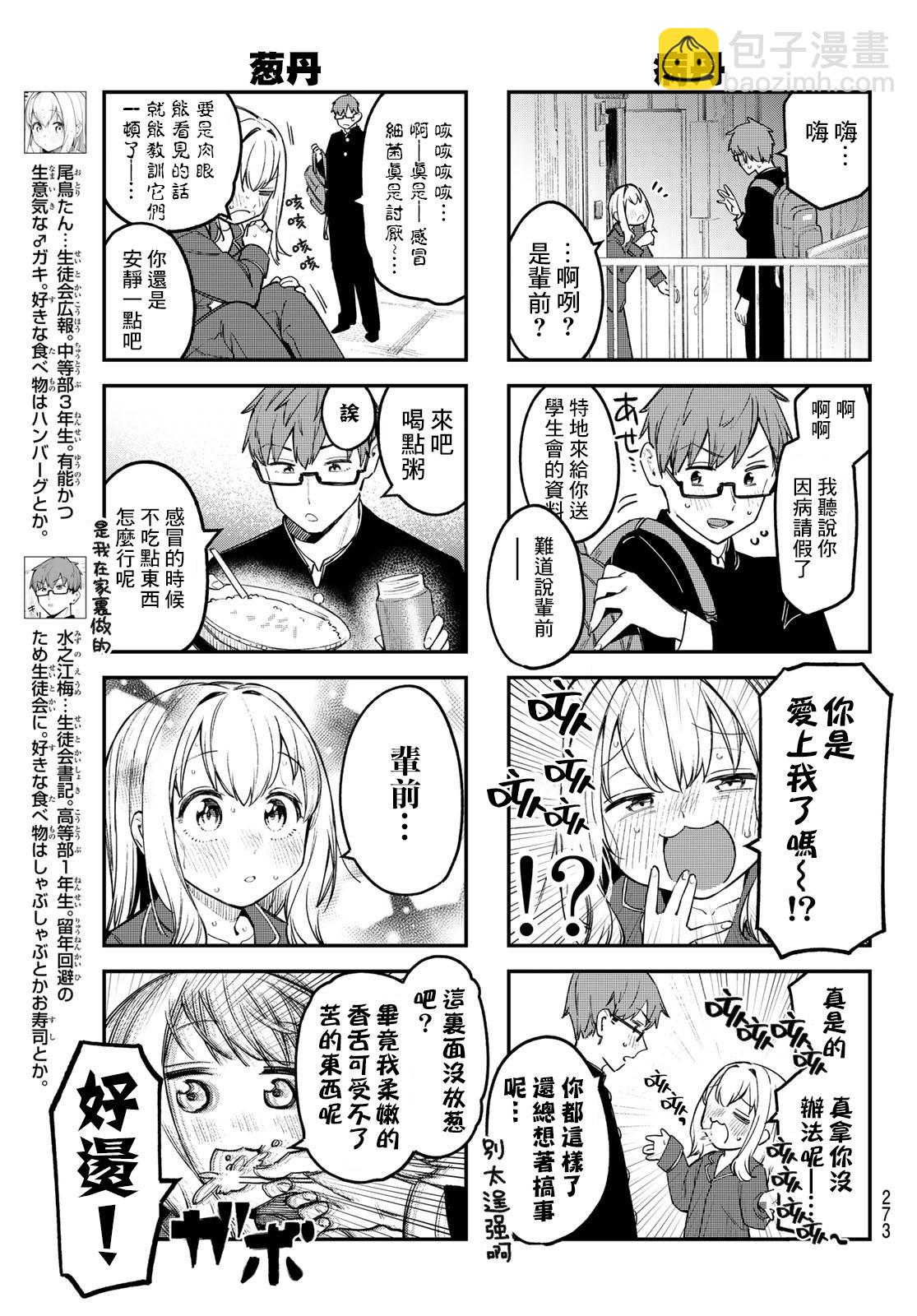腦洞學生會 - 第11話 - 1