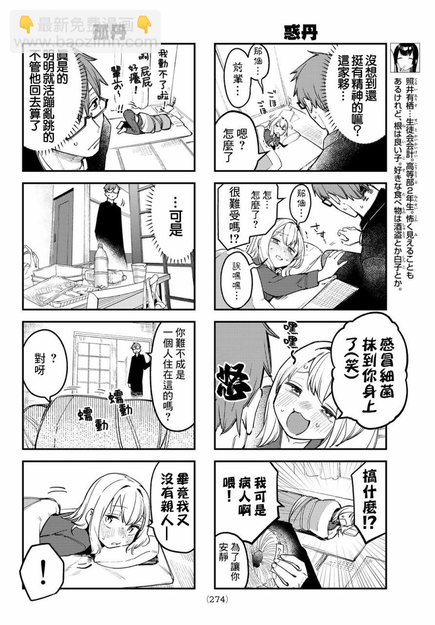 腦洞學生會 - 第11話 - 2