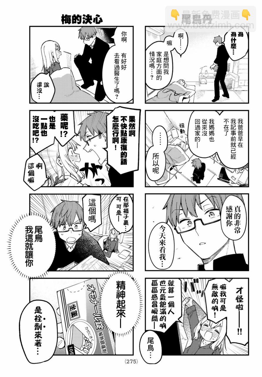 腦洞學生會 - 第11話 - 1