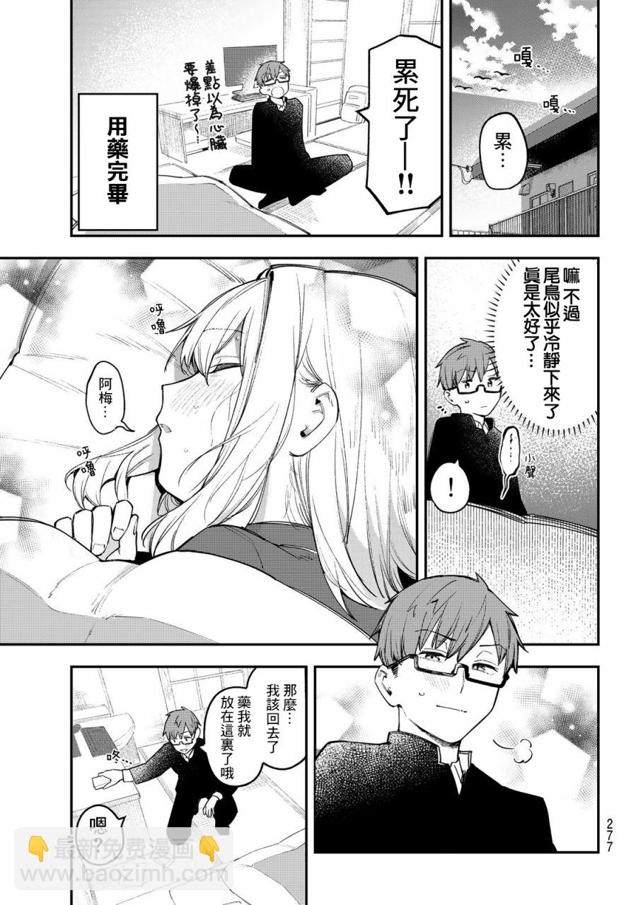 腦洞學生會 - 第11話 - 1