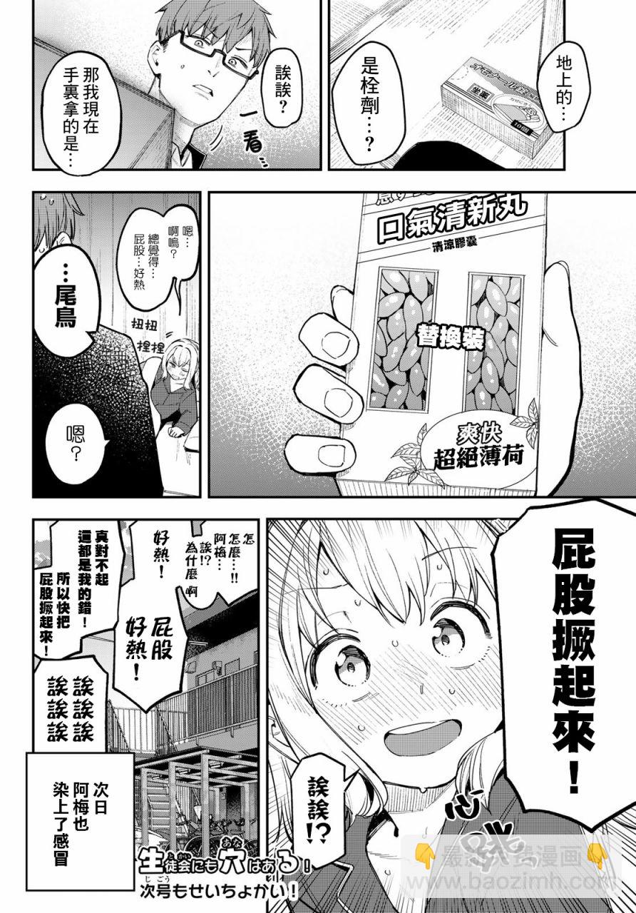 腦洞學生會 - 第11話 - 2
