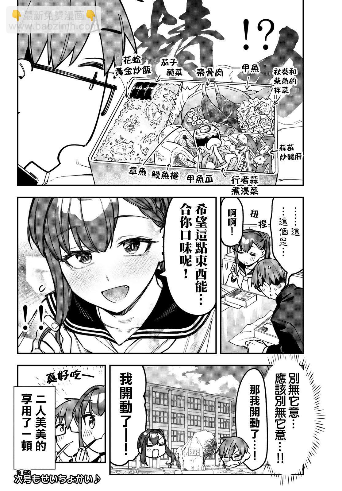 腦洞學生會 - 第89話 - 1