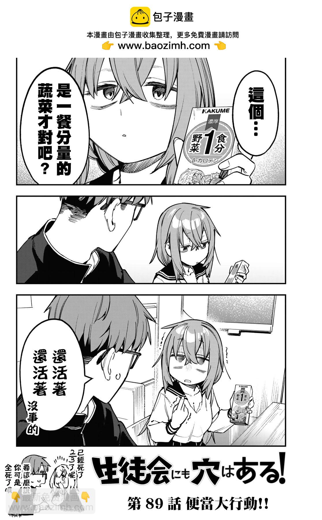 腦洞學生會 - 第89話 - 2