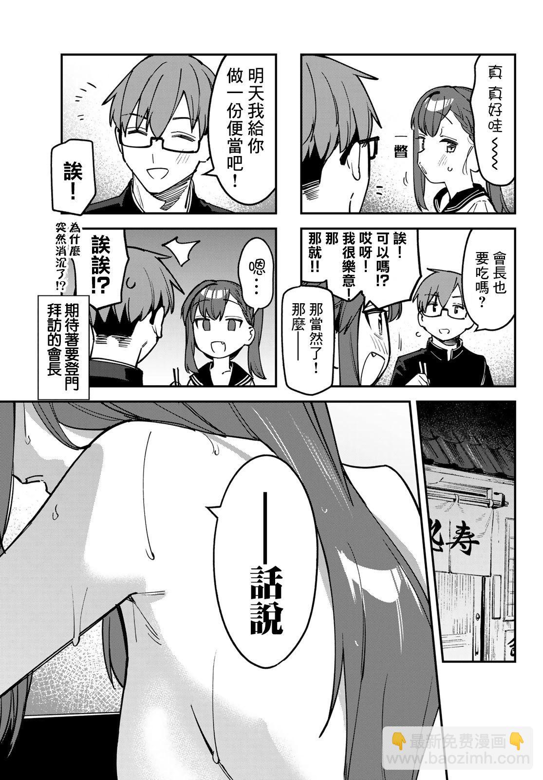 腦洞學生會 - 第89話 - 2