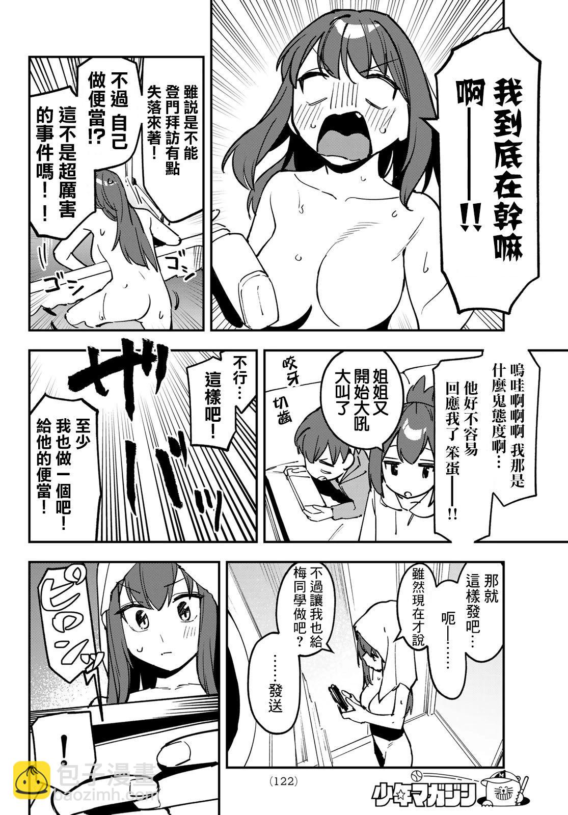 腦洞學生會 - 第89話 - 3