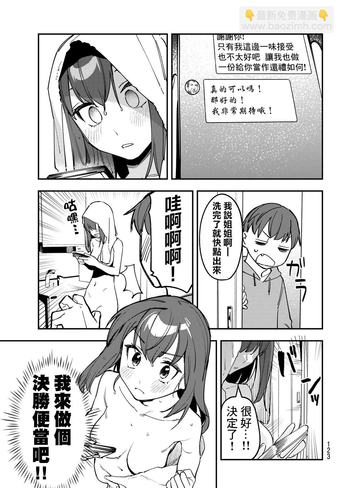 腦洞學生會 - 第89話 - 1