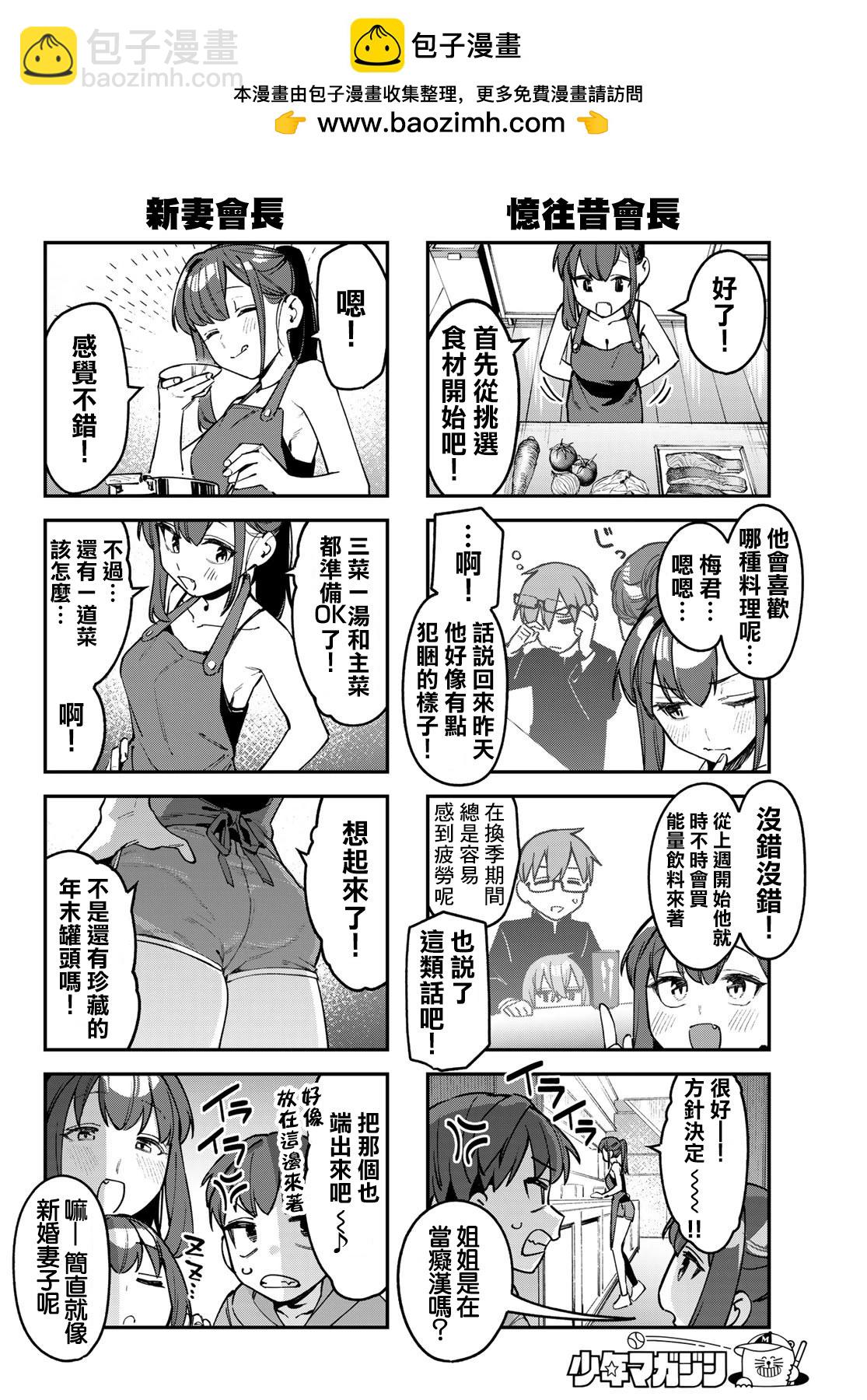 腦洞學生會 - 第89話 - 2