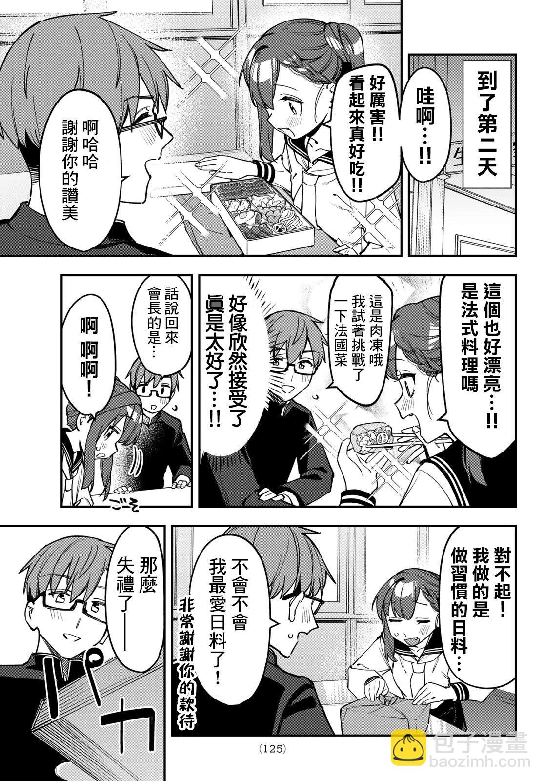 腦洞學生會 - 第89話 - 3