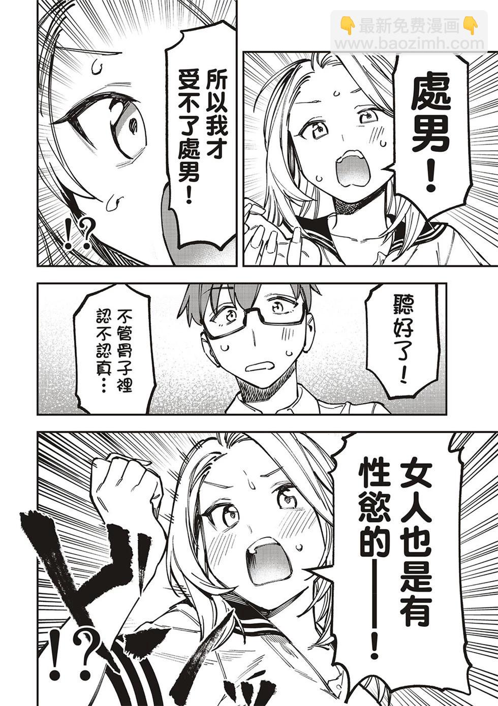 腦洞學生會 - 第94話 - 1