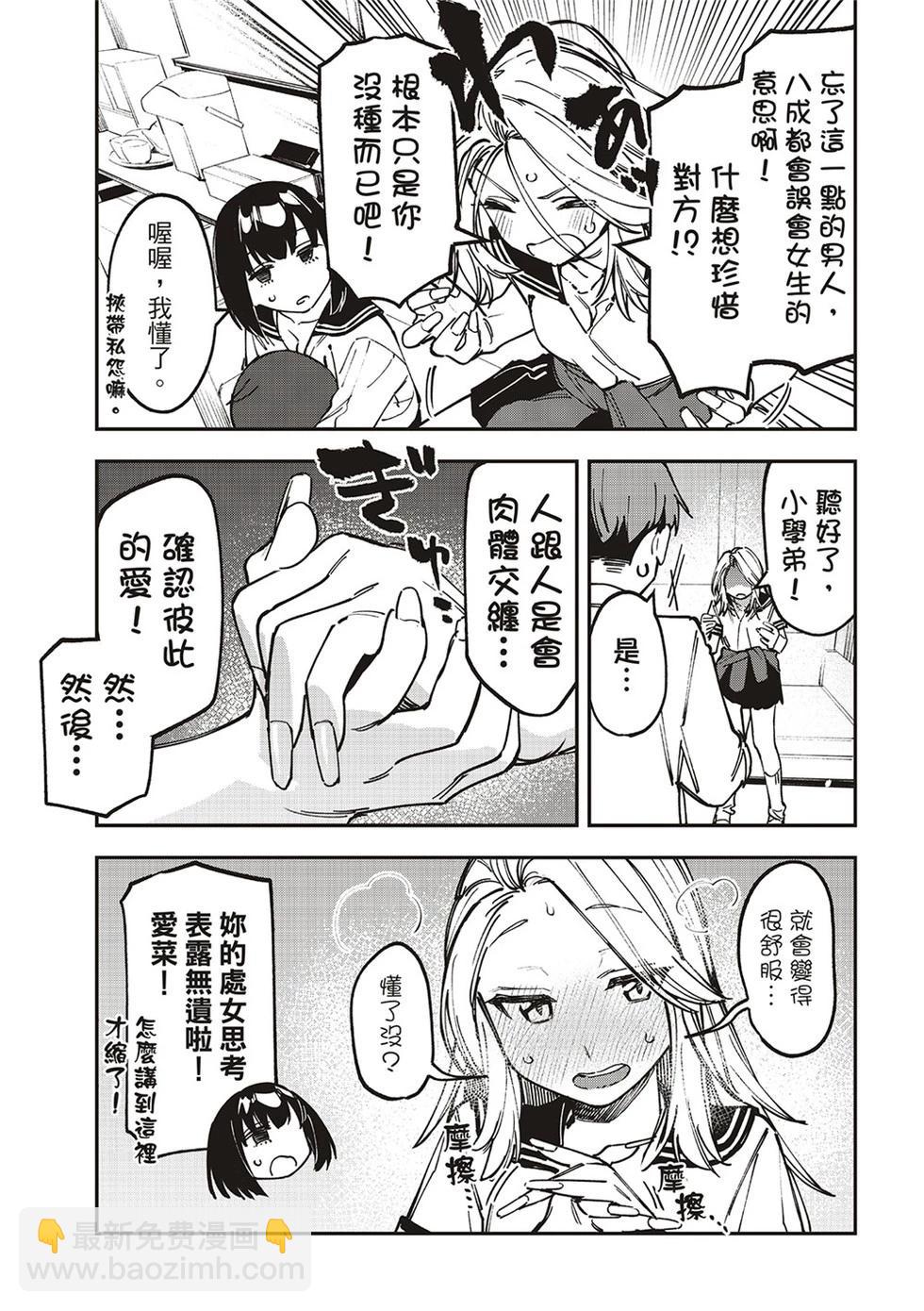 腦洞學生會 - 第94話 - 2