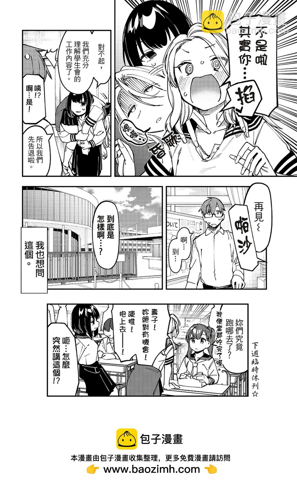腦洞學生會 - 第94話 - 3