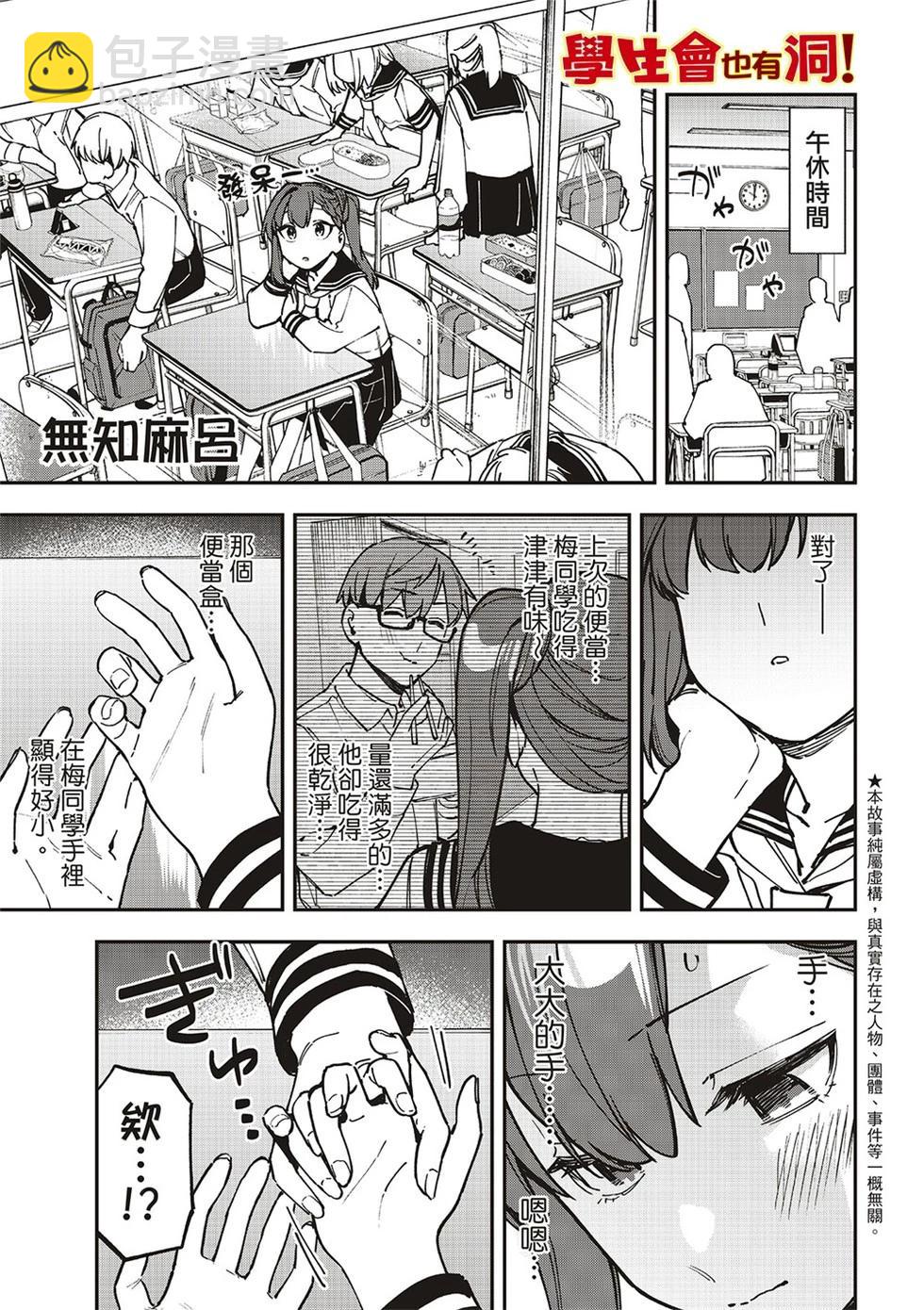 腦洞學生會 - 第94話 - 3
