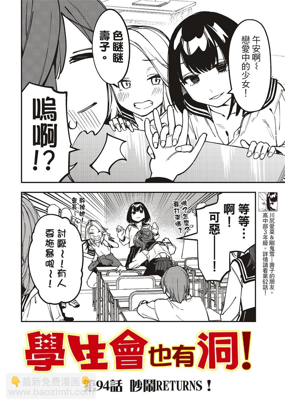 腦洞學生會 - 第94話 - 1