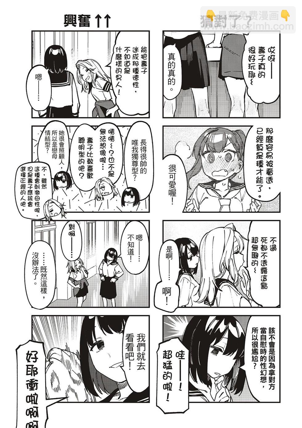 腦洞學生會 - 第94話 - 2