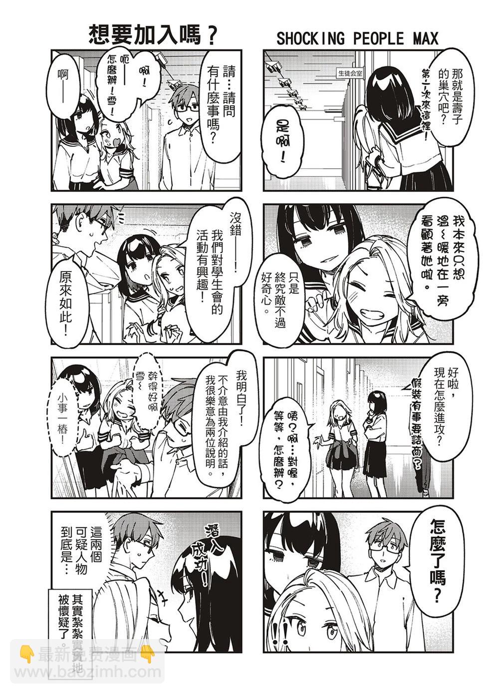 腦洞學生會 - 第94話 - 3