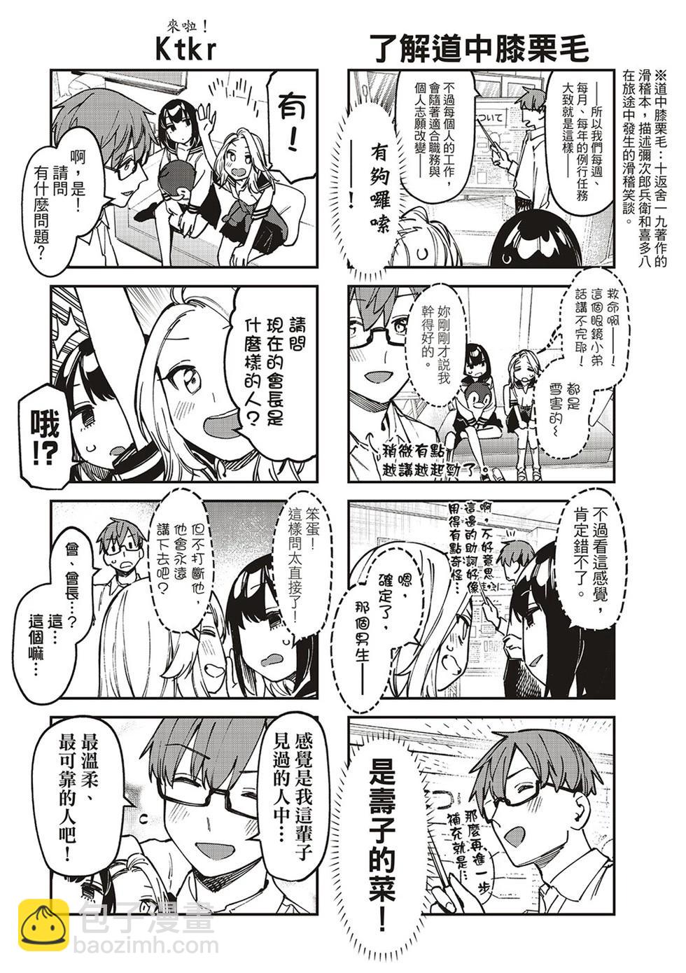 腦洞學生會 - 第94話 - 1