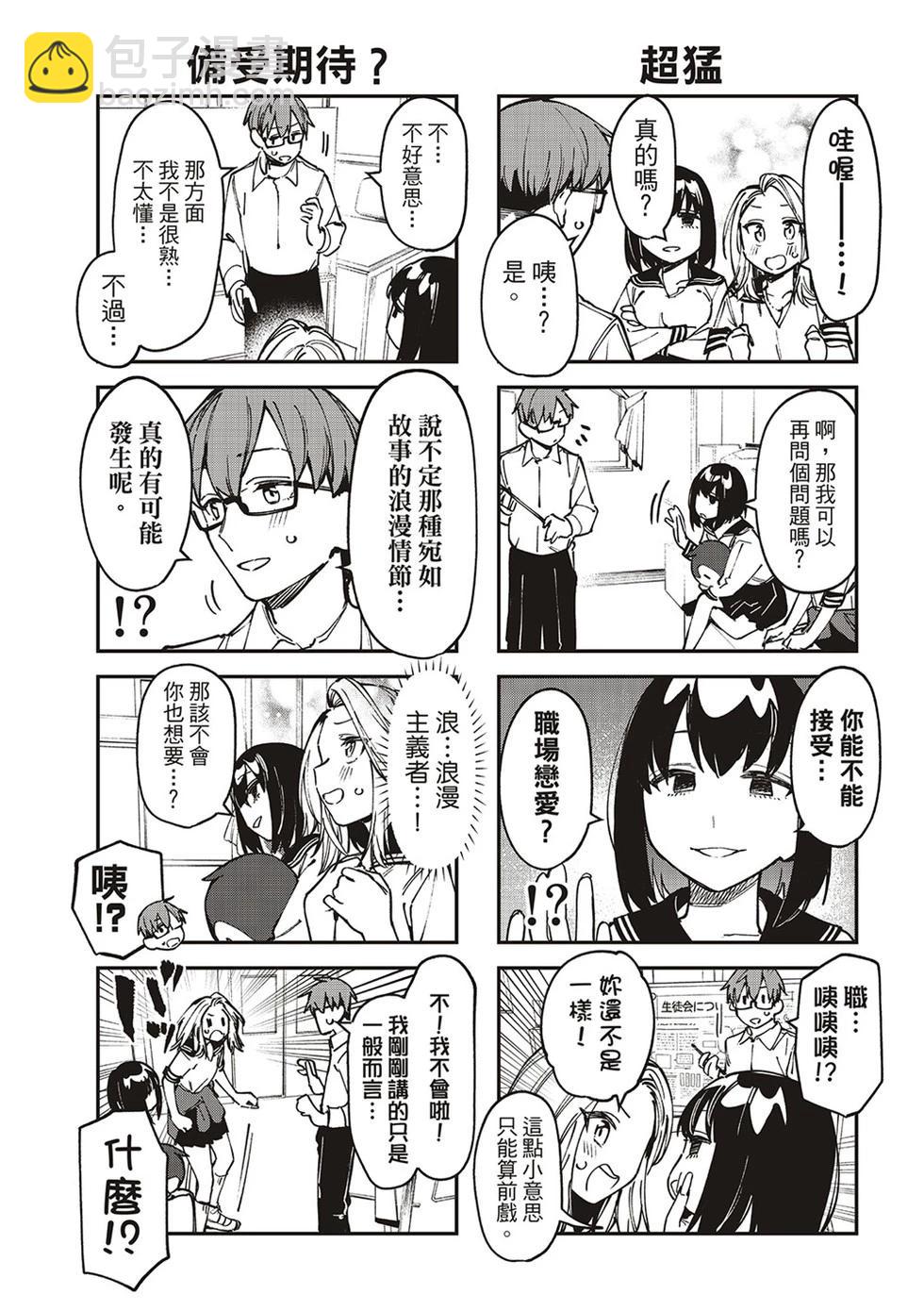 腦洞學生會 - 第94話 - 2