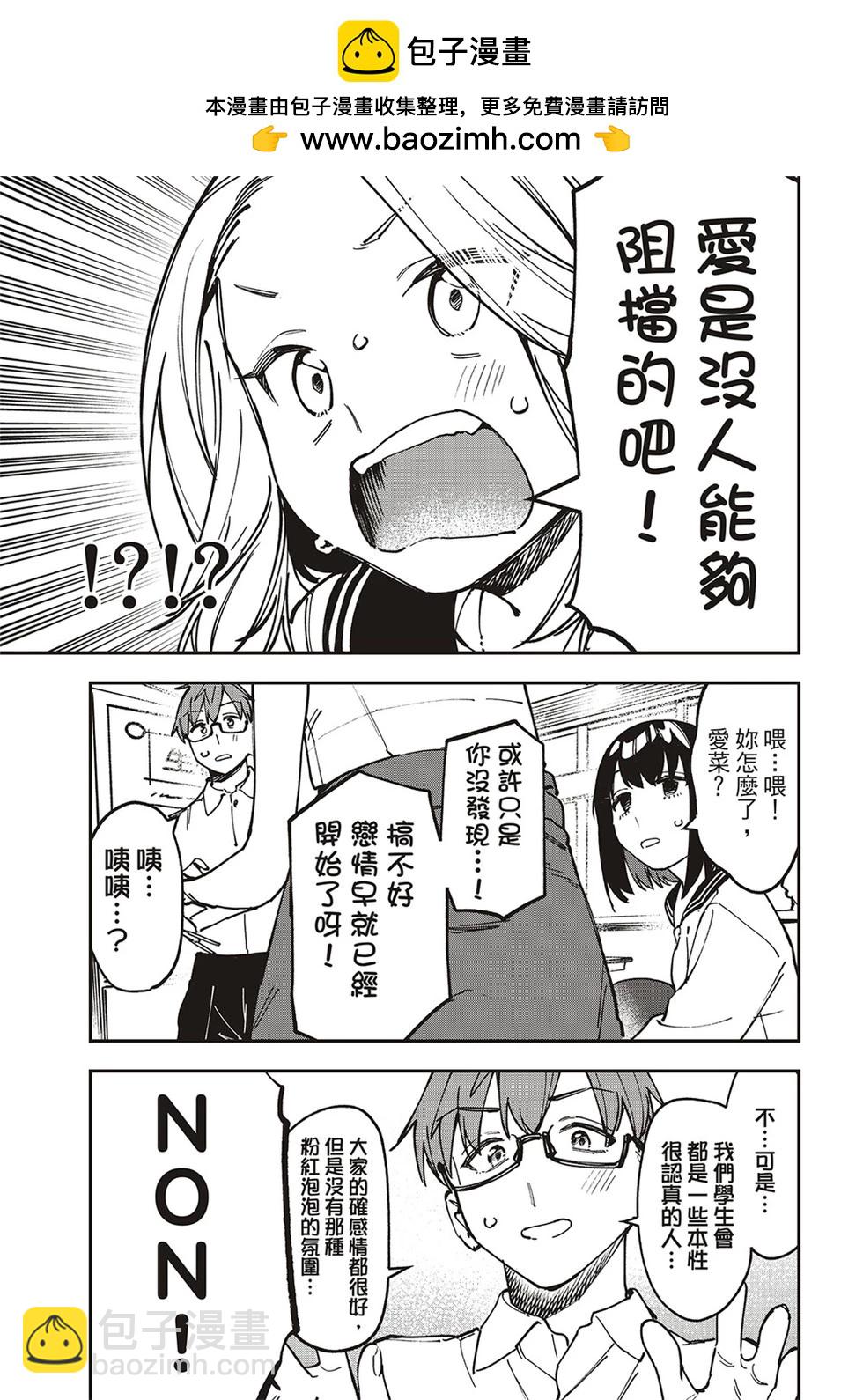 腦洞學生會 - 第94話 - 3