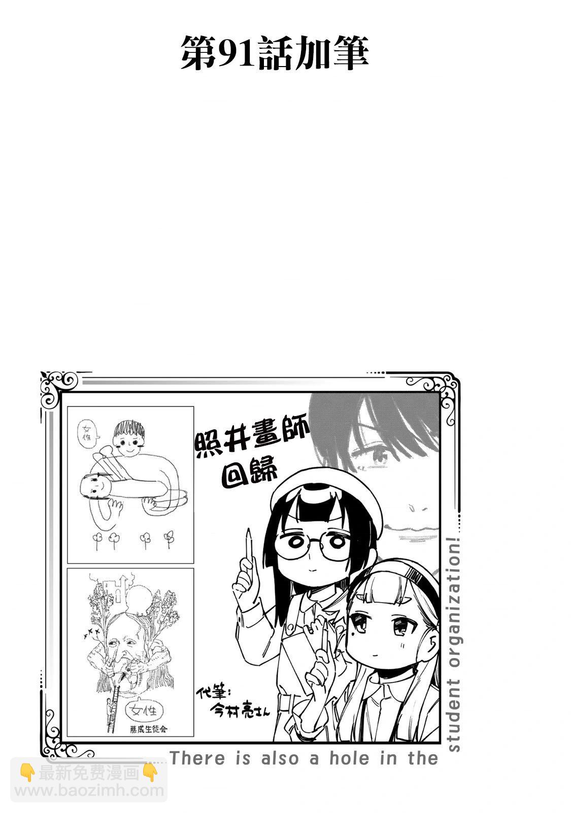 腦洞學生會 - 7卷番外 - 4