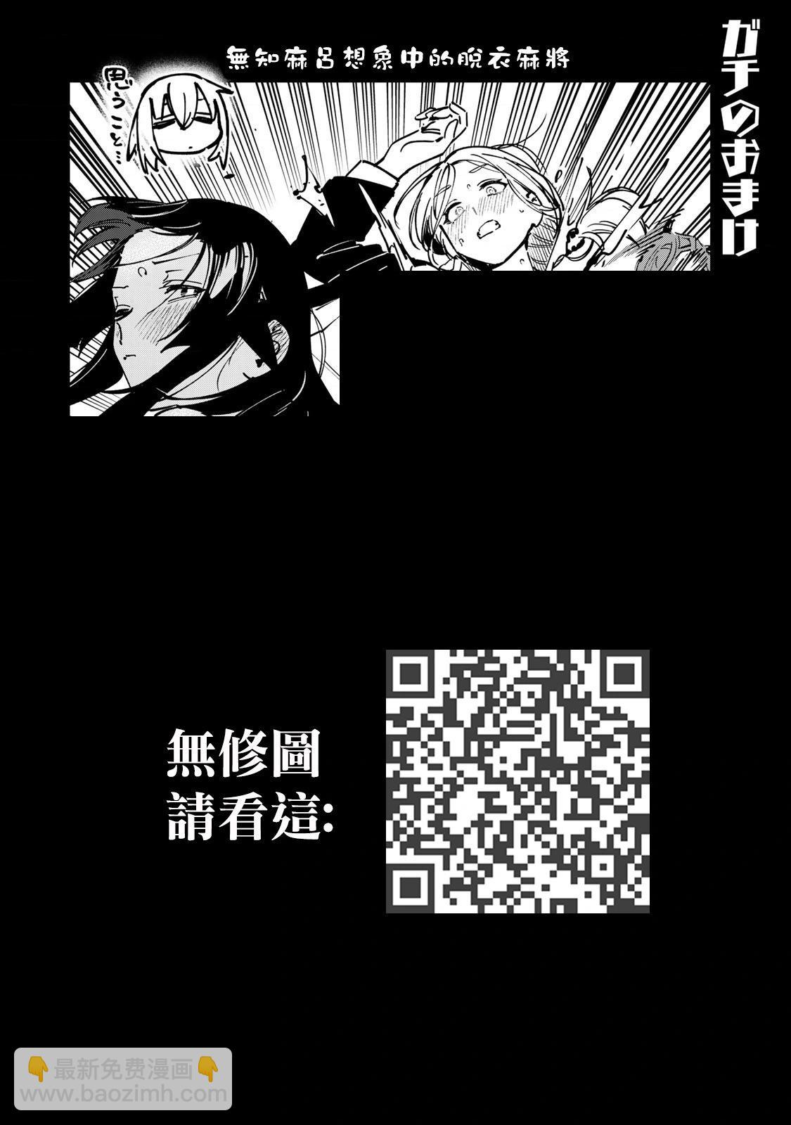 腦洞學生會 - 7卷番外 - 2