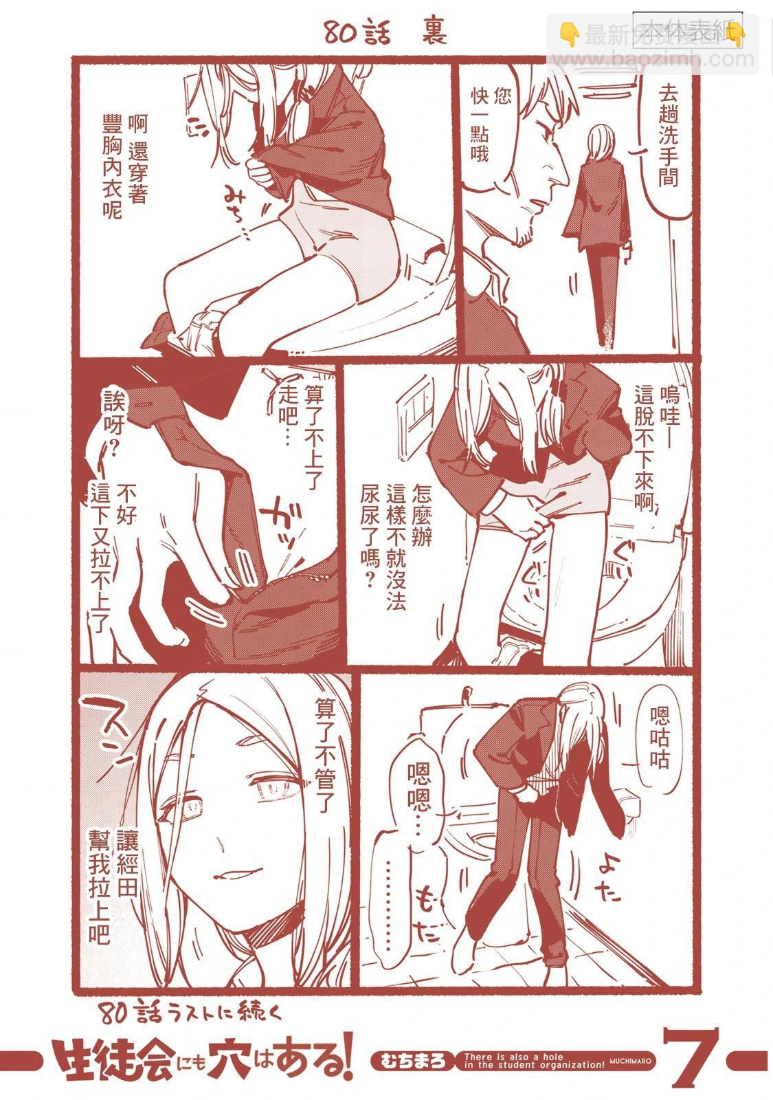 腦洞學生會 - 7卷番外 - 3