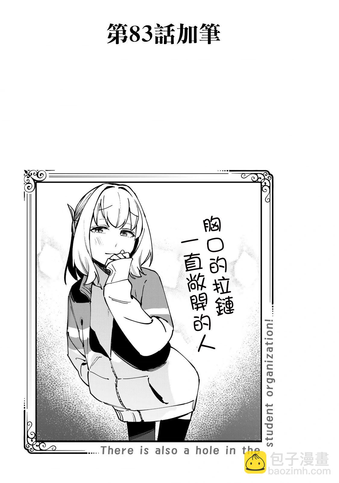 腦洞學生會 - 7卷番外 - 4