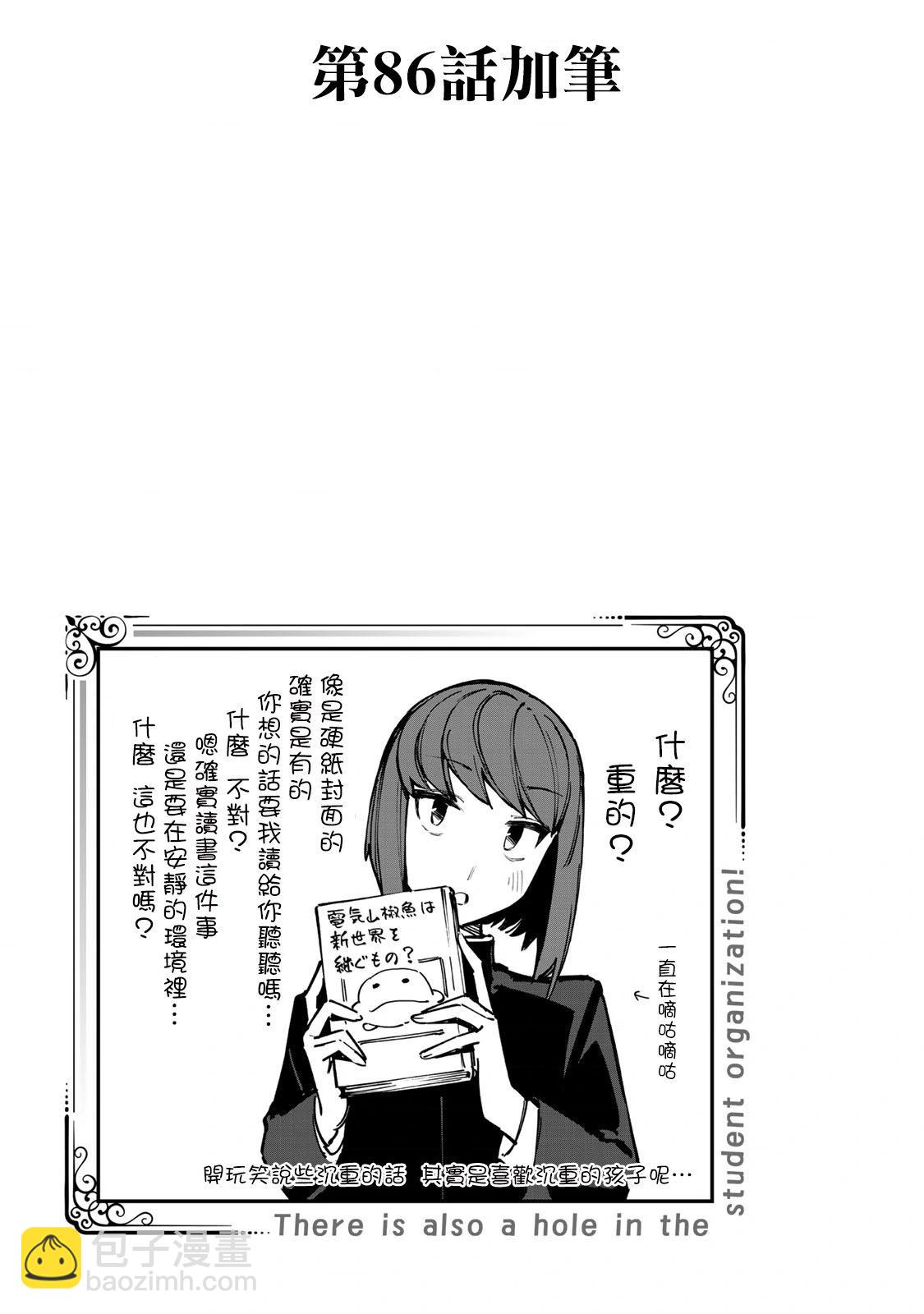 腦洞學生會 - 7卷番外 - 3