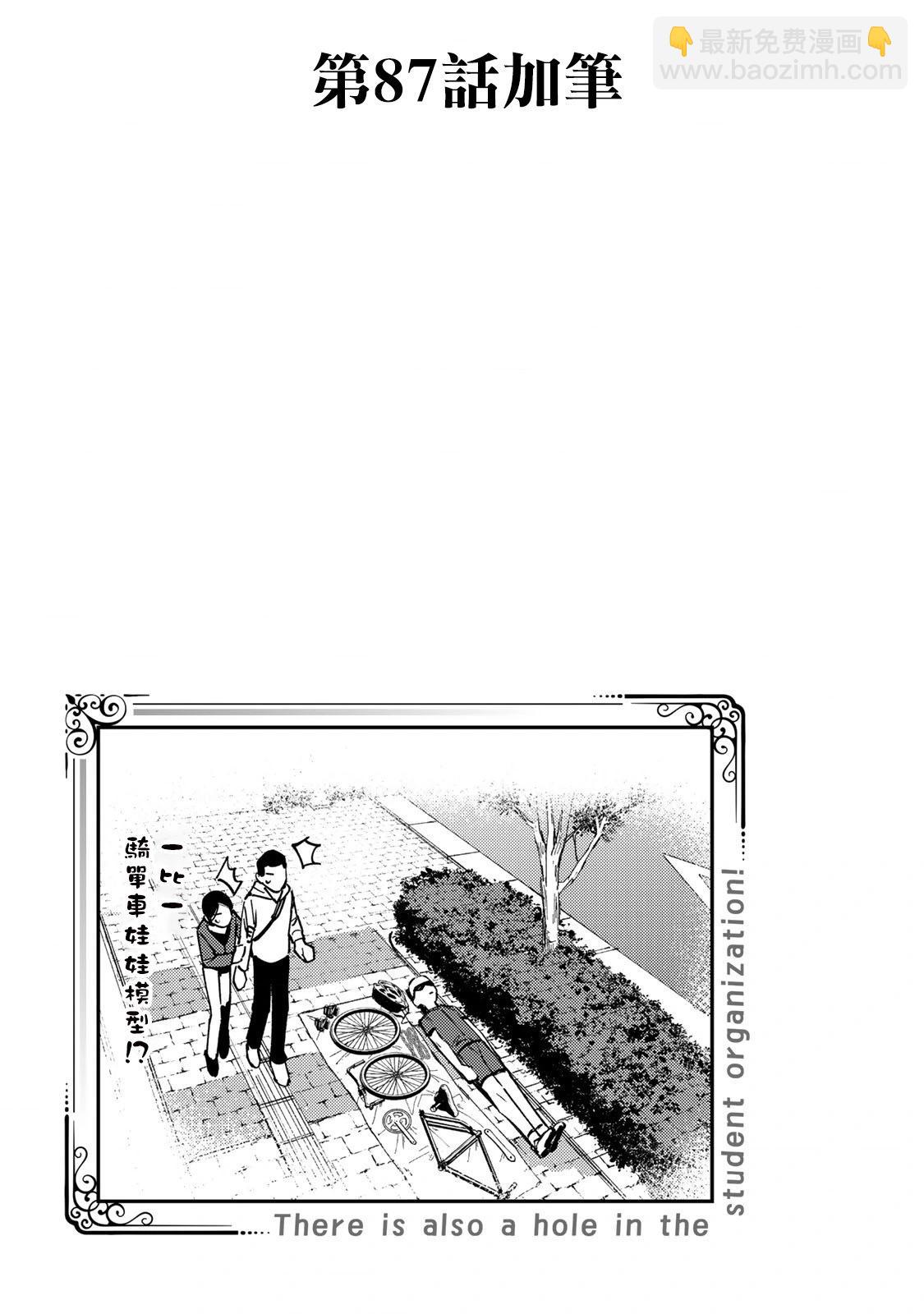 腦洞學生會 - 7卷番外 - 4