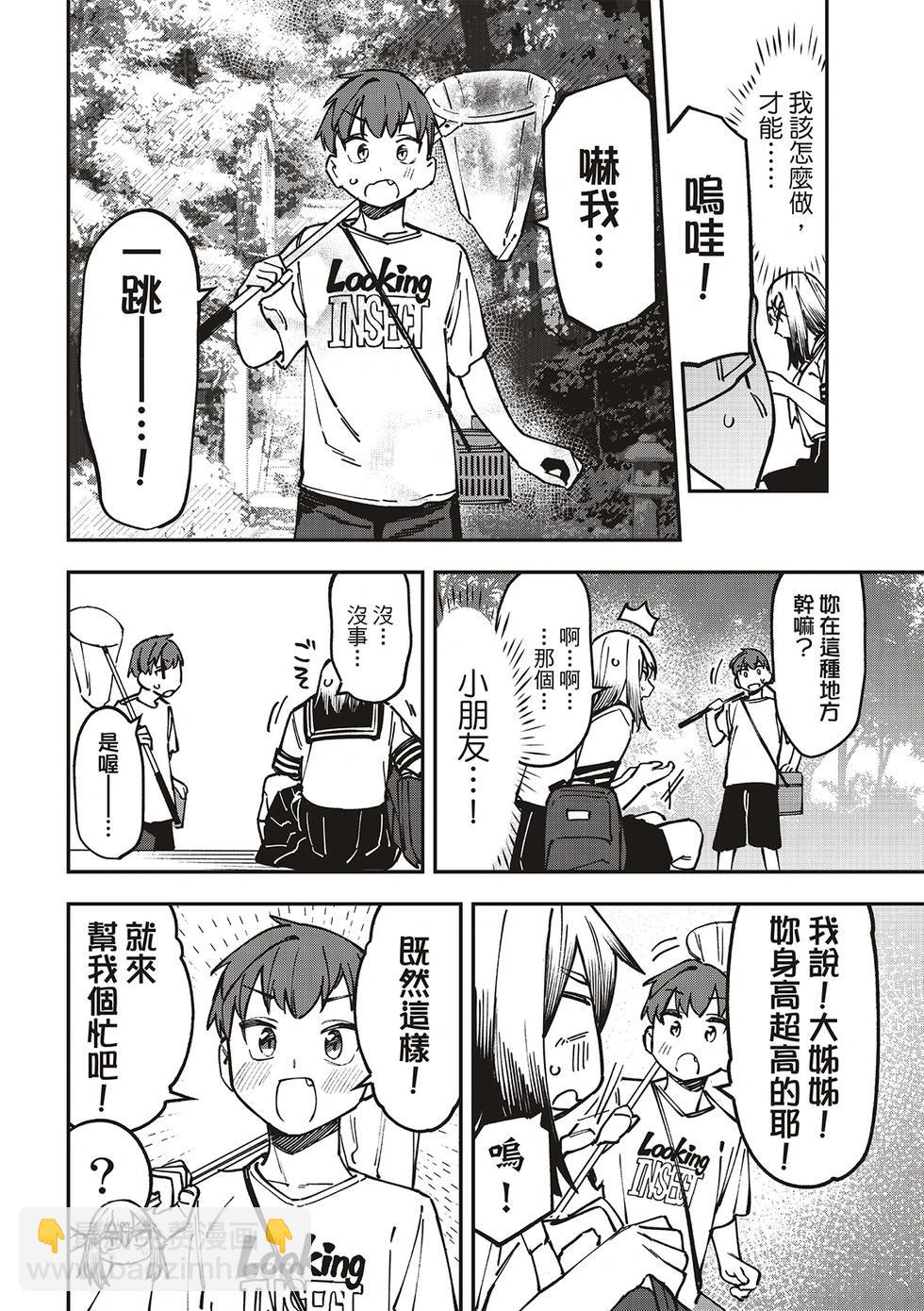 腦洞學生會 - 第99話 - 1