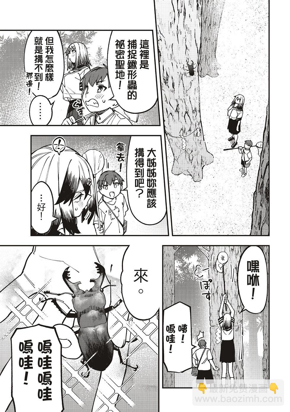 腦洞學生會 - 第99話 - 2